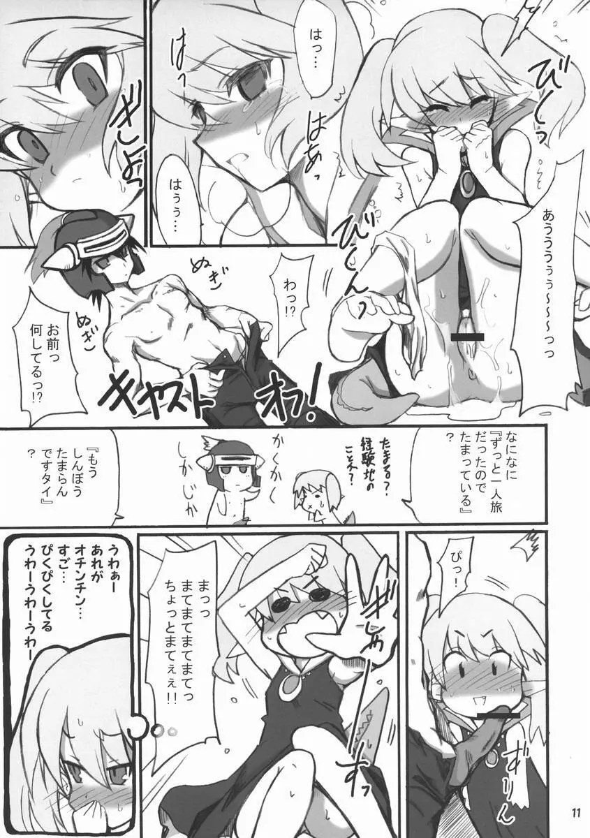 せかいをはんぶんこっ - page10