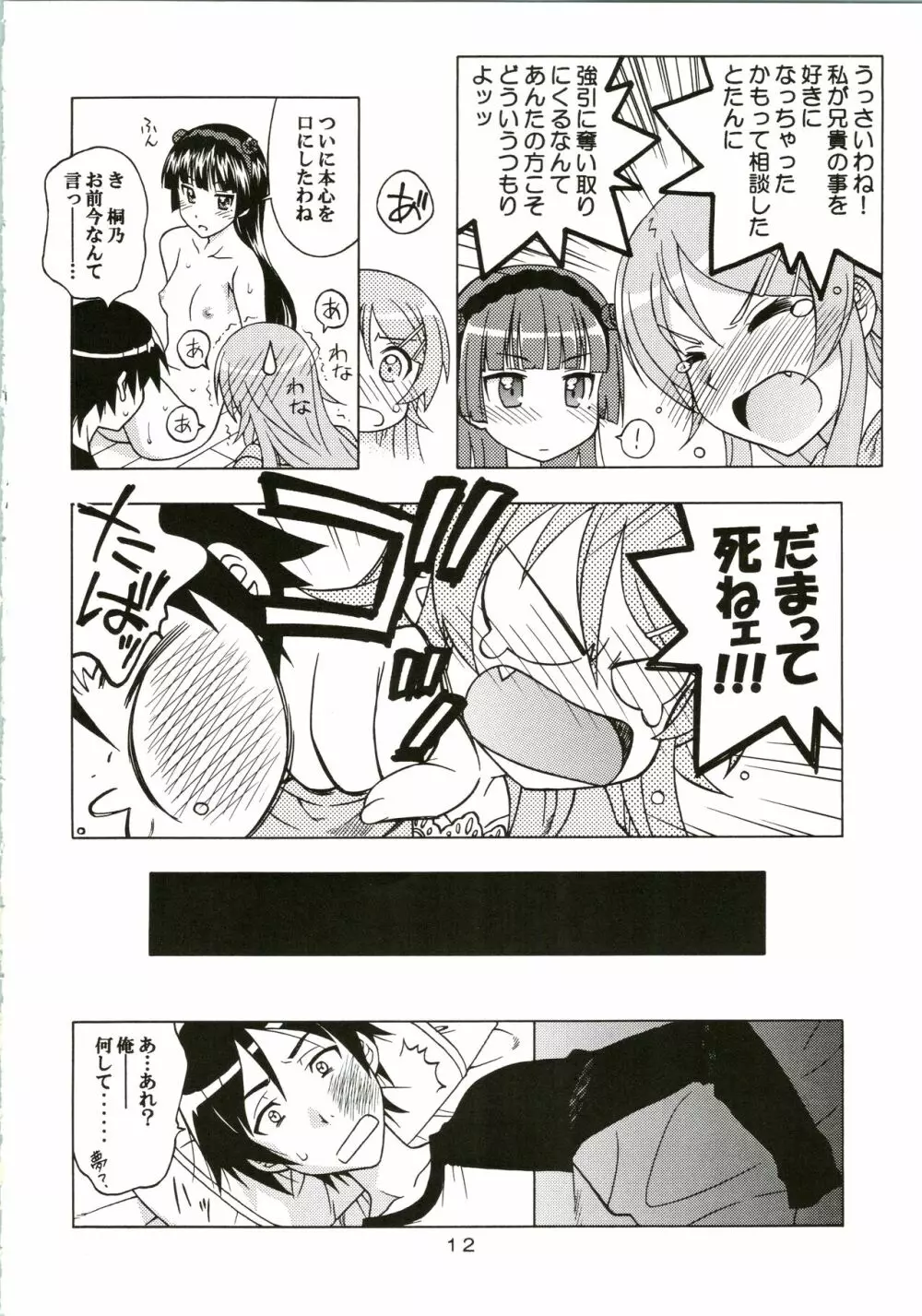 私の兄貴がこんなに○×な... - page12