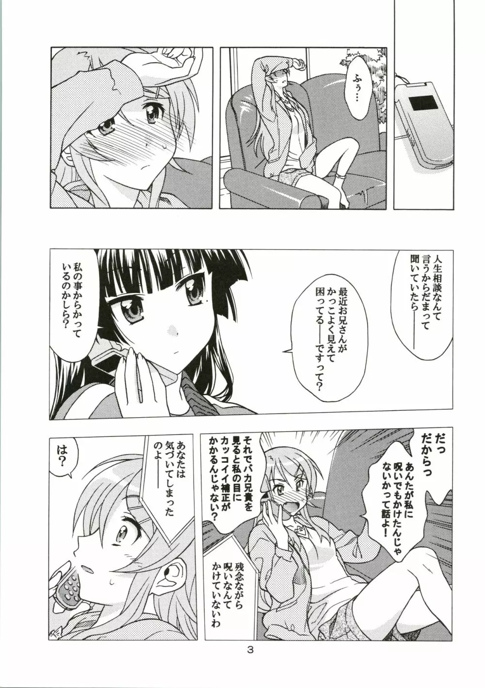 私の兄貴がこんなに○×な... - page3