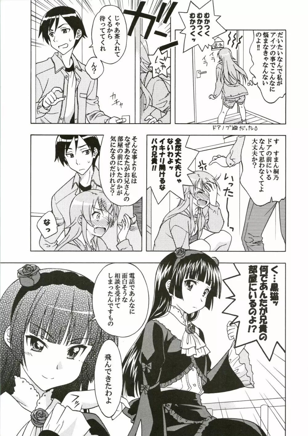 私の兄貴がこんなに○×な... - page5