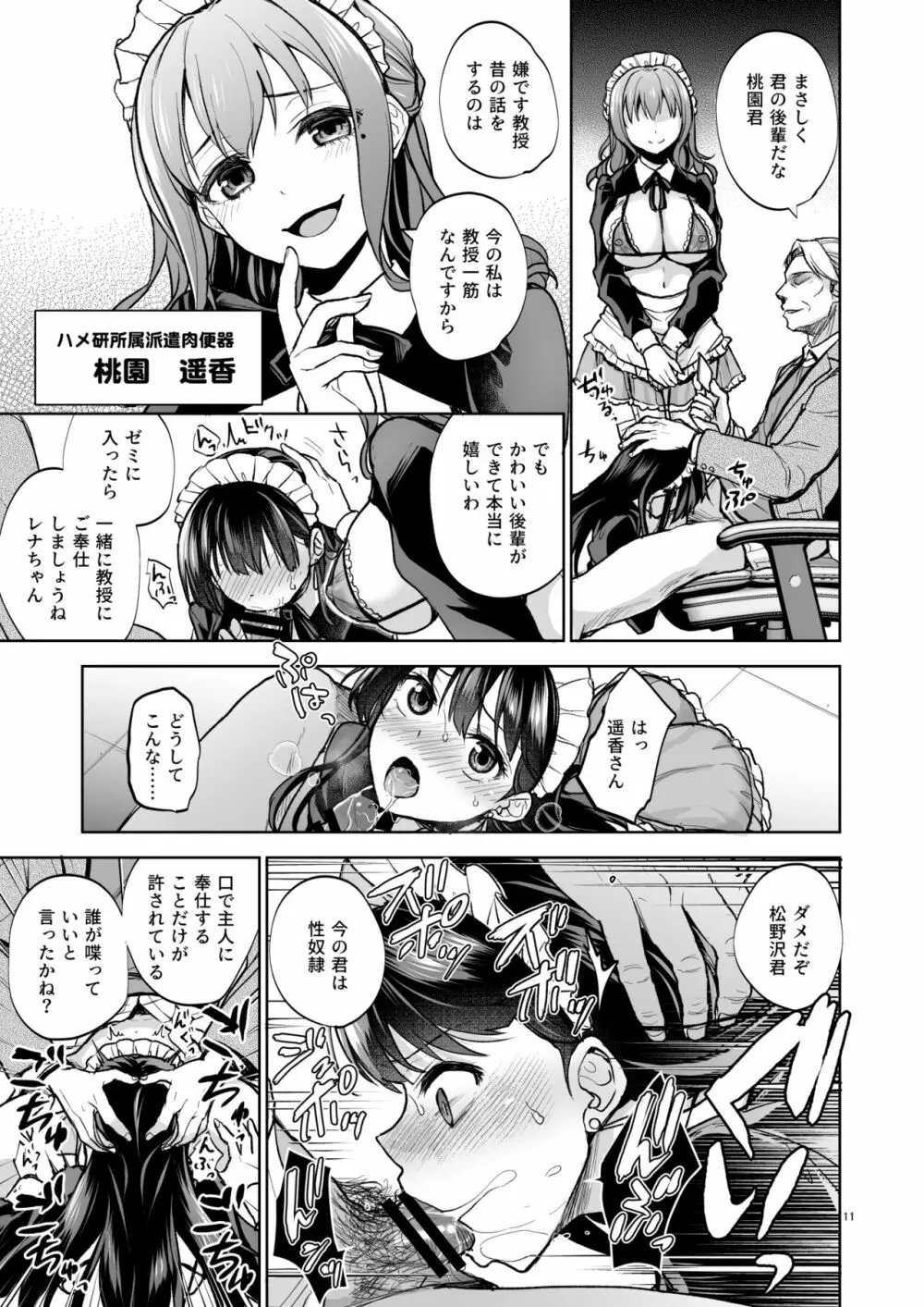 思い出は汚される2 ~心まで染められて~ - page10