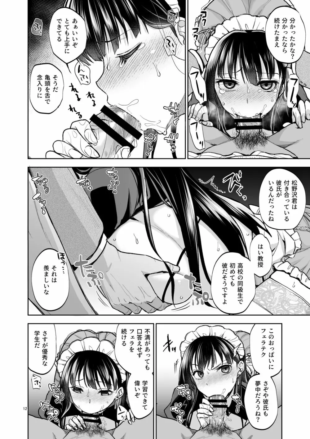 思い出は汚される2 ~心まで染められて~ - page11