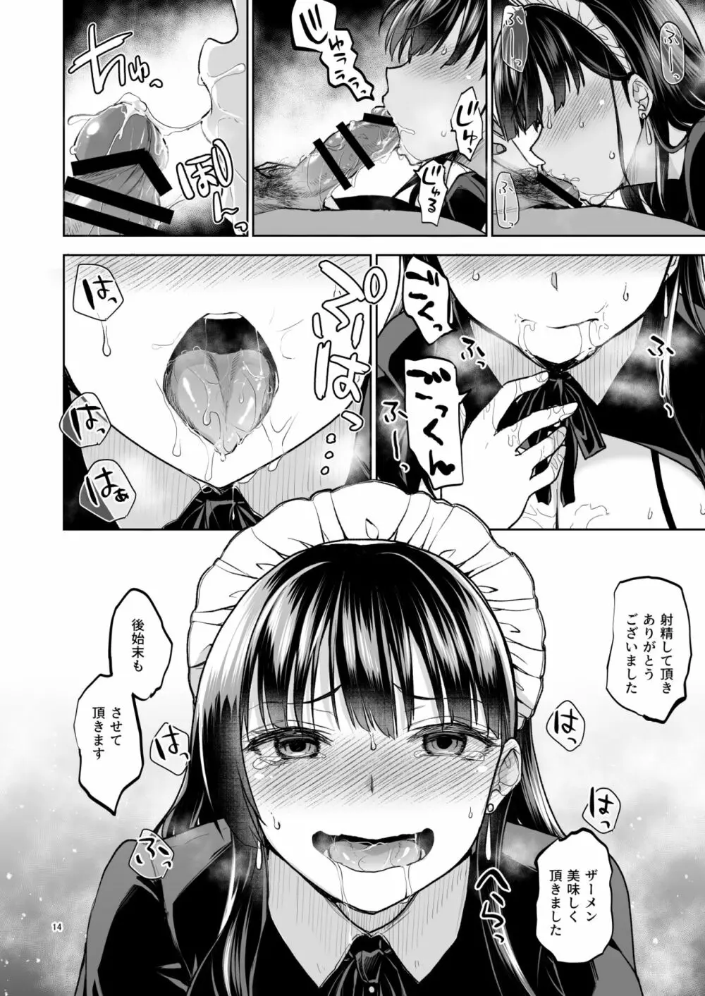 思い出は汚される2 ~心まで染められて~ - page13