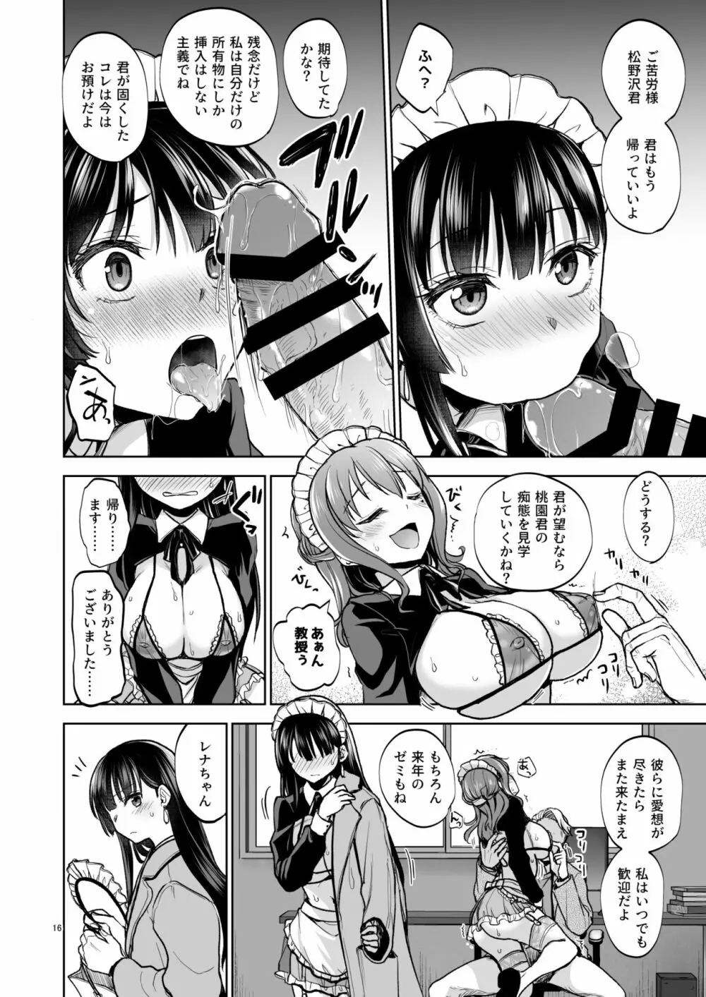 思い出は汚される2 ~心まで染められて~ - page15