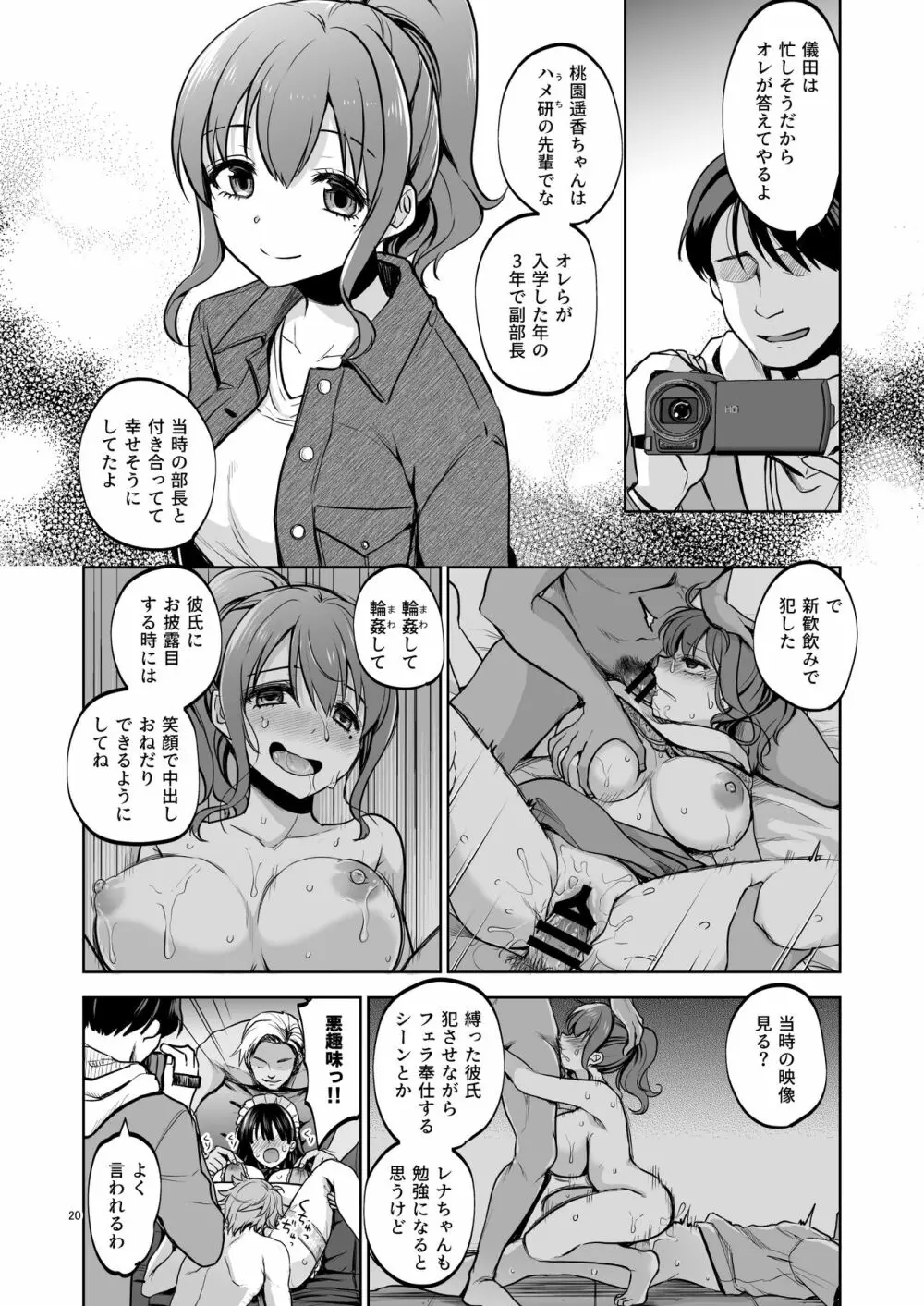 思い出は汚される2 ~心まで染められて~ - page19