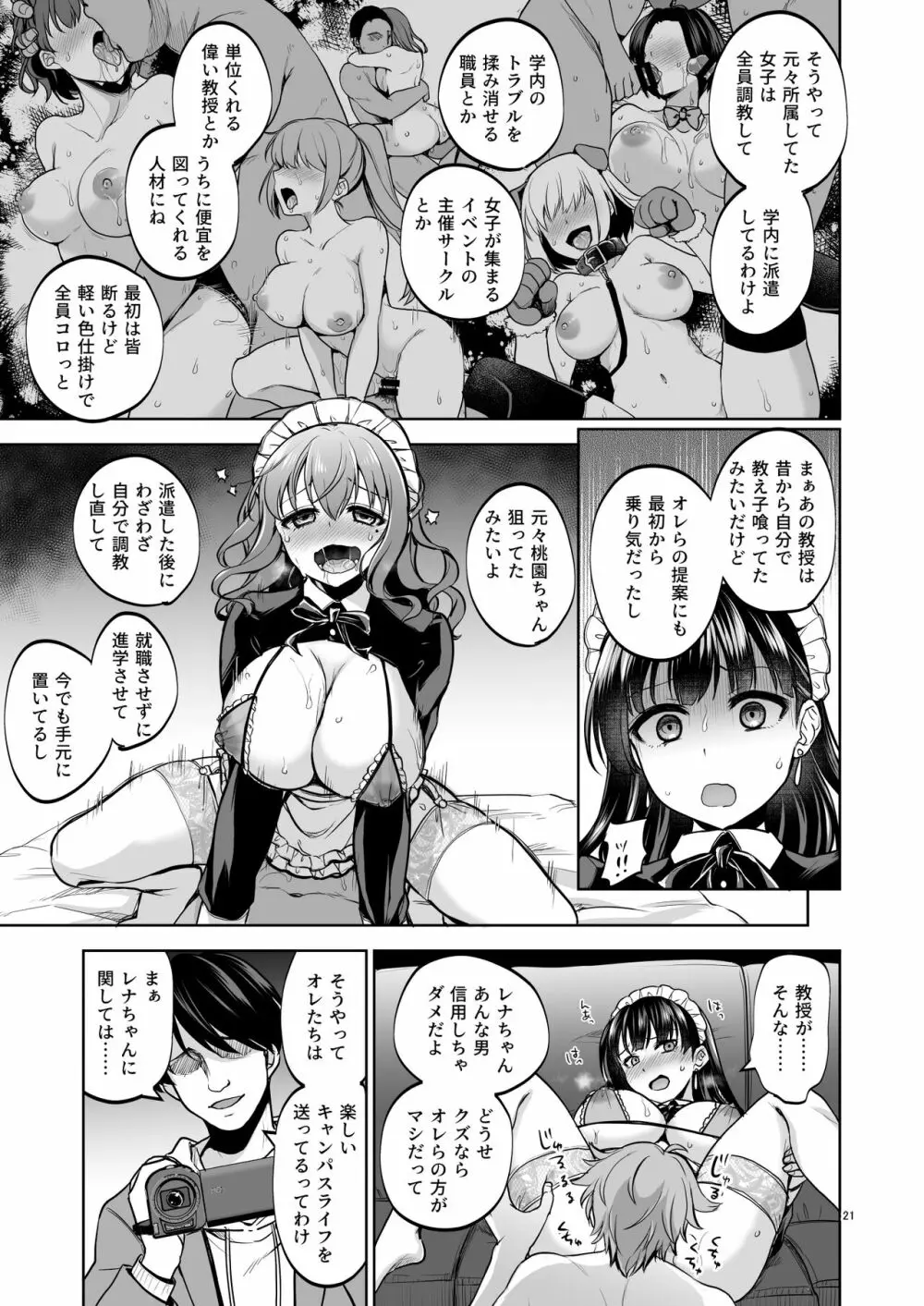 思い出は汚される2 ~心まで染められて~ - page20