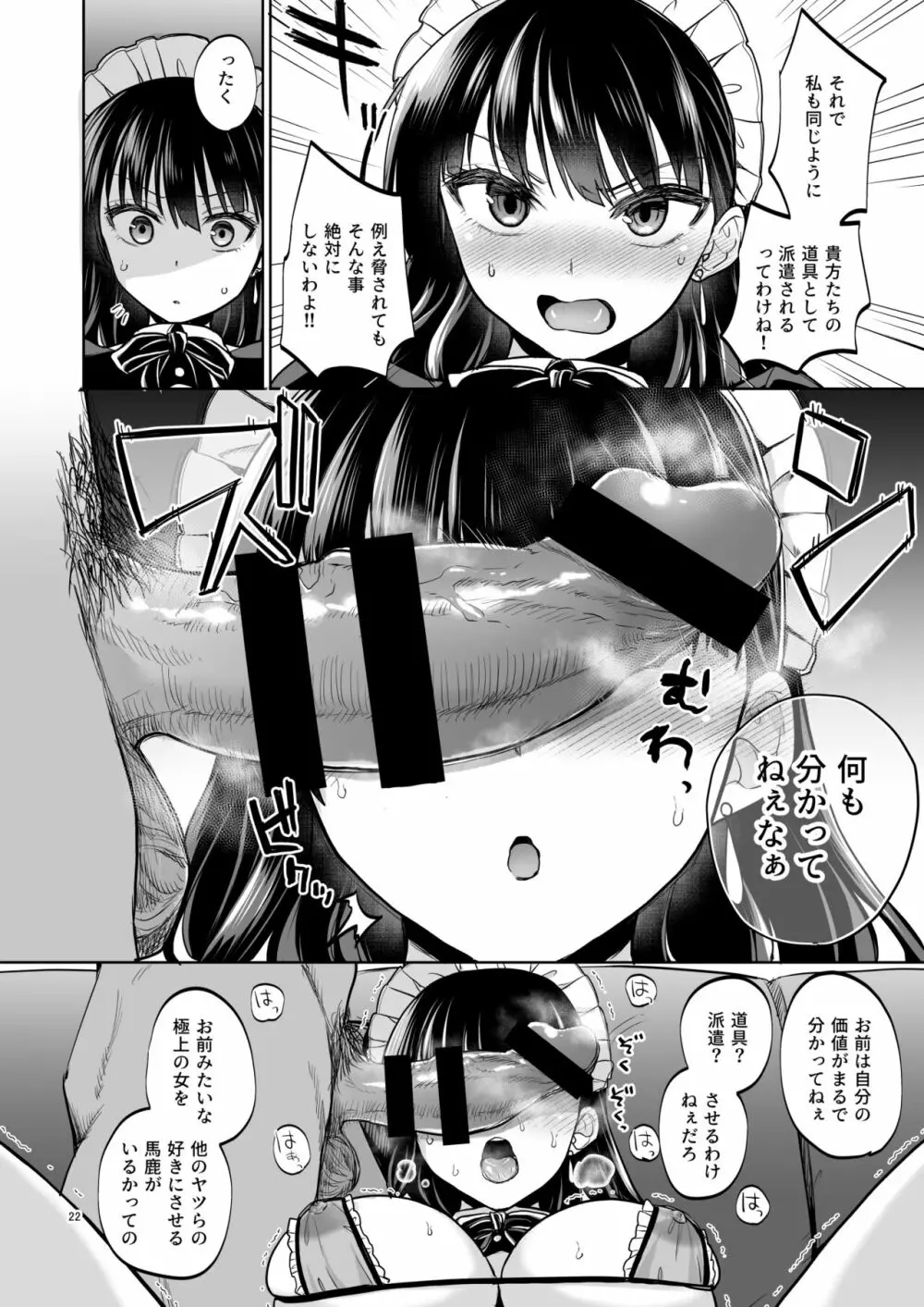 思い出は汚される2 ~心まで染められて~ - page21