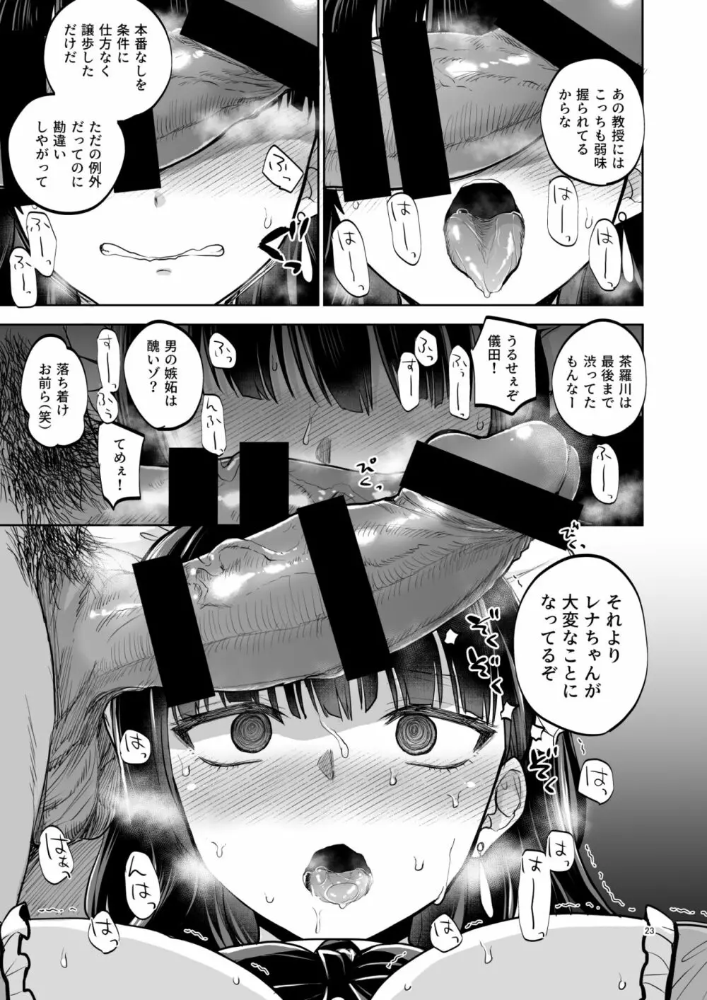 思い出は汚される2 ~心まで染められて~ - page22