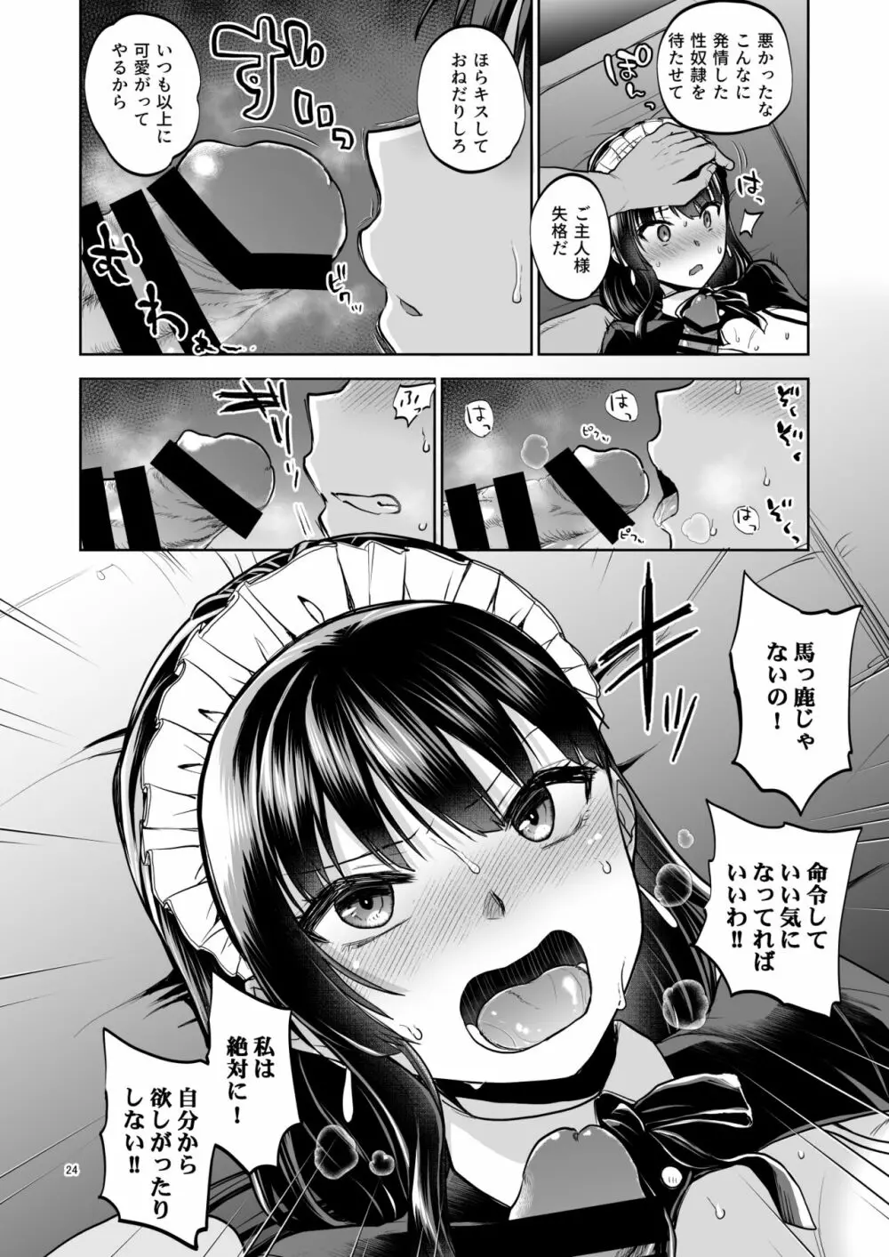 思い出は汚される2 ~心まで染められて~ - page23