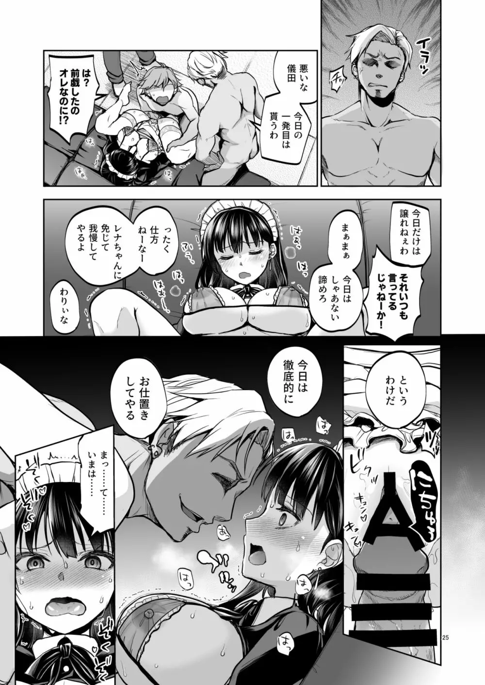 思い出は汚される2 ~心まで染められて~ - page24