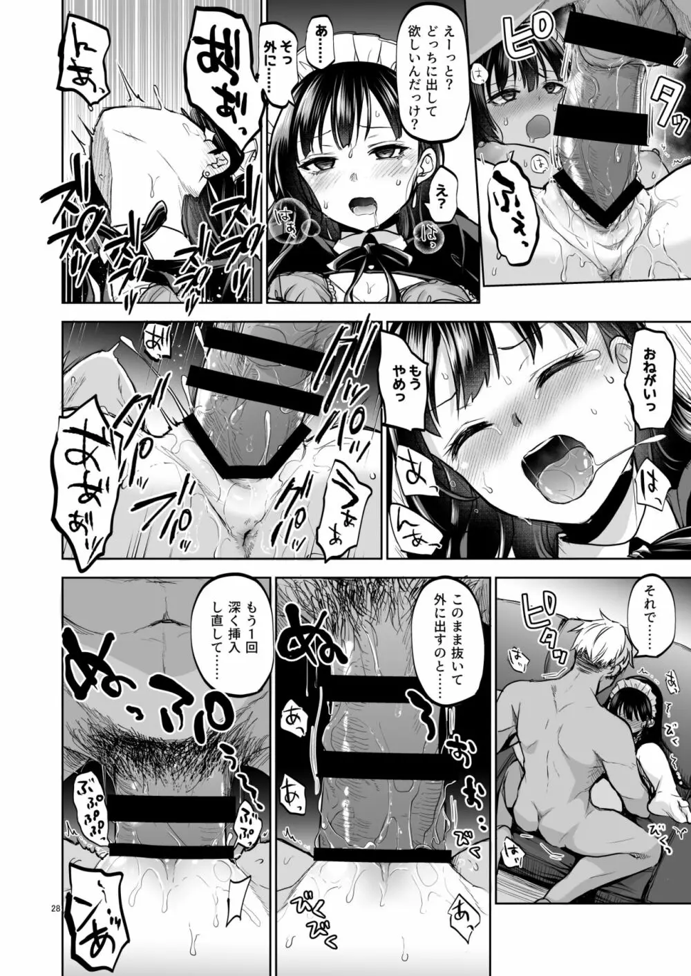 思い出は汚される2 ~心まで染められて~ - page27