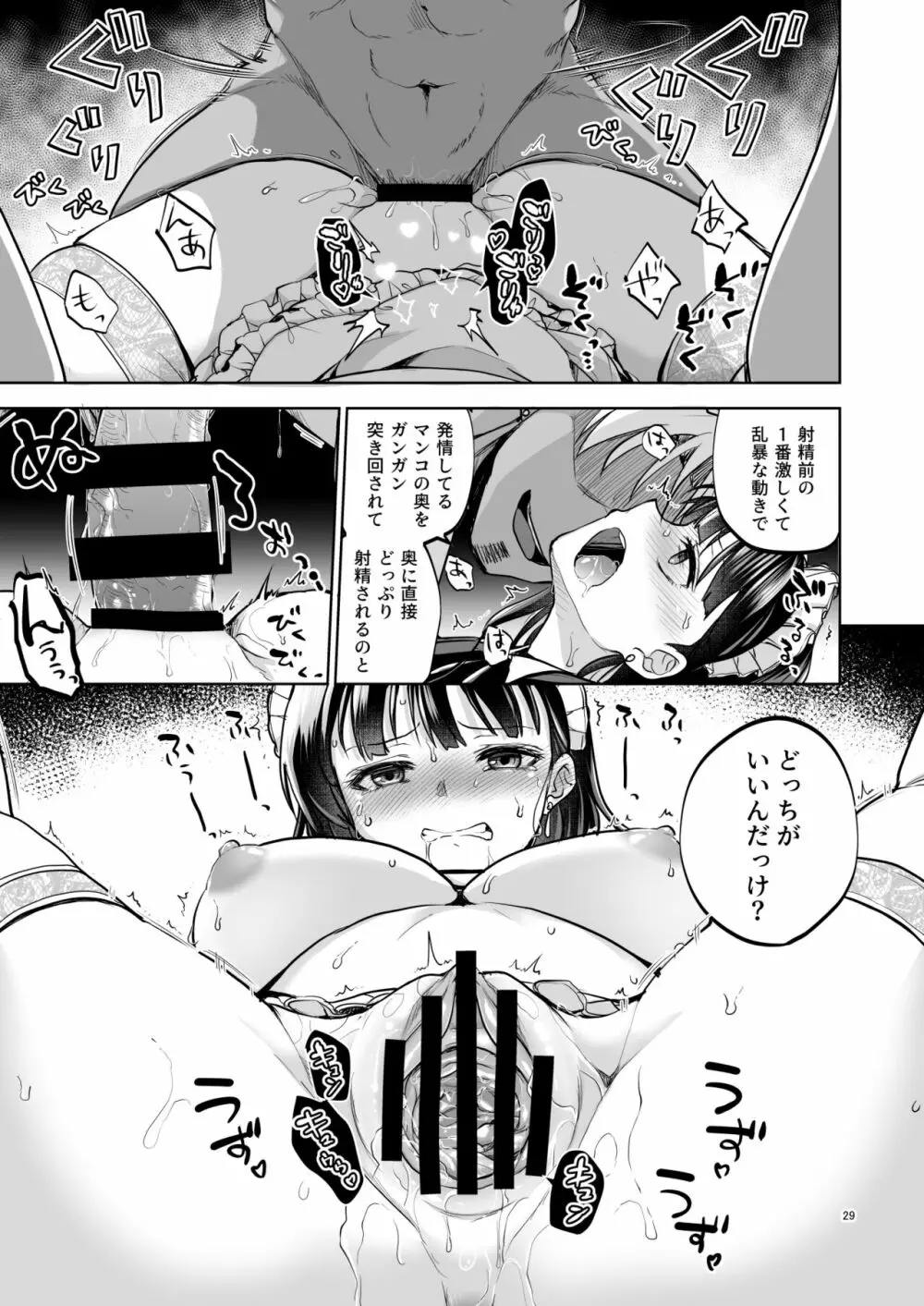 思い出は汚される2 ~心まで染められて~ - page28