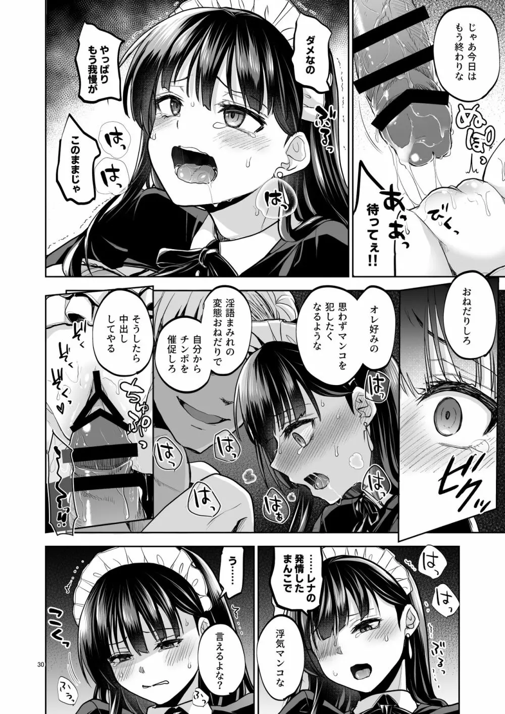 思い出は汚される2 ~心まで染められて~ - page29