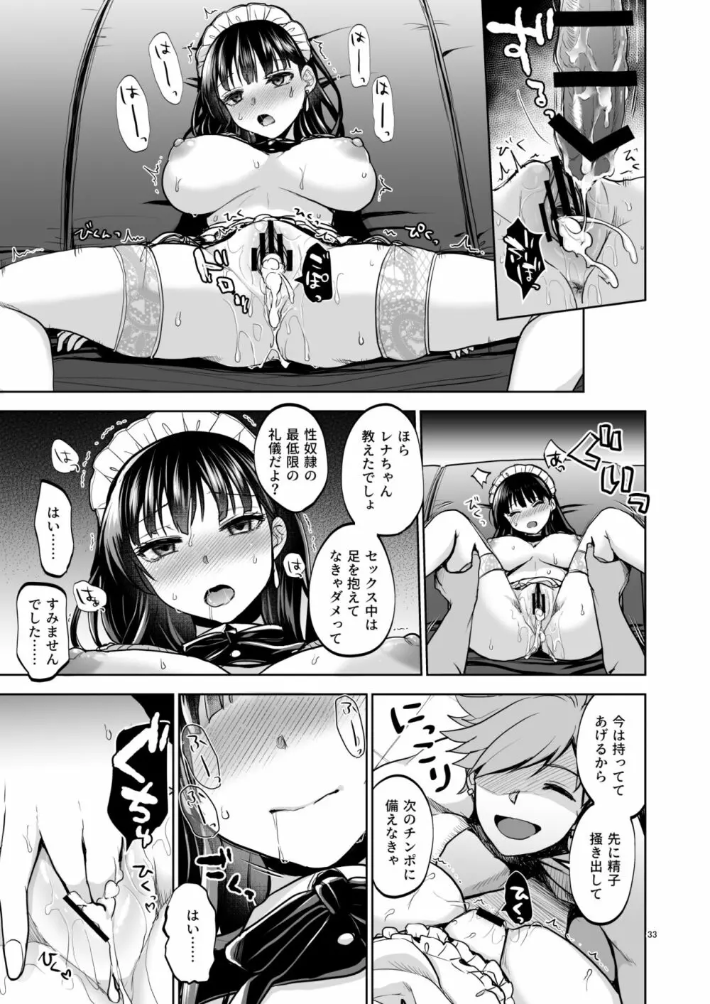 思い出は汚される2 ~心まで染められて~ - page32