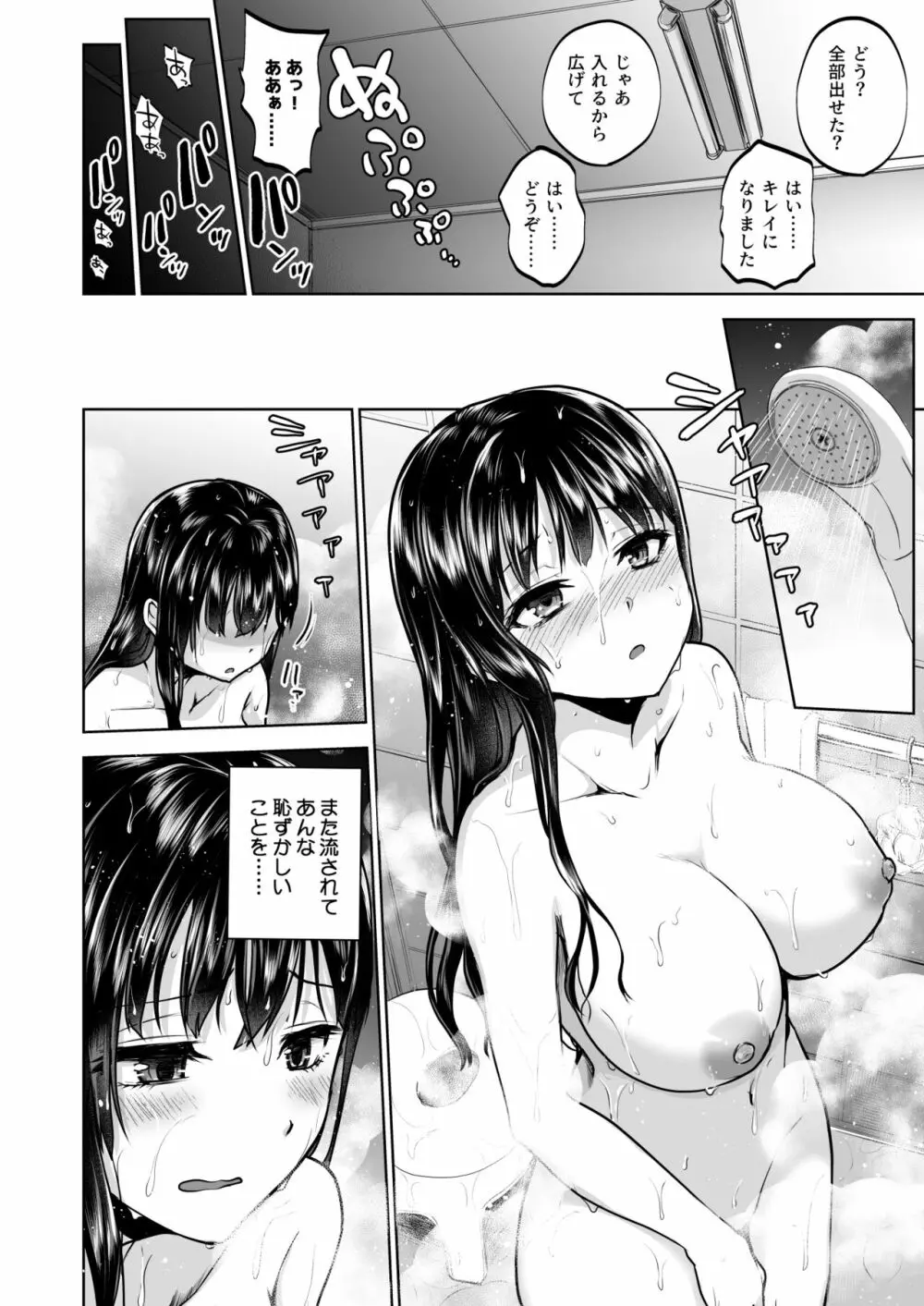 思い出は汚される2 ~心まで染められて~ - page33