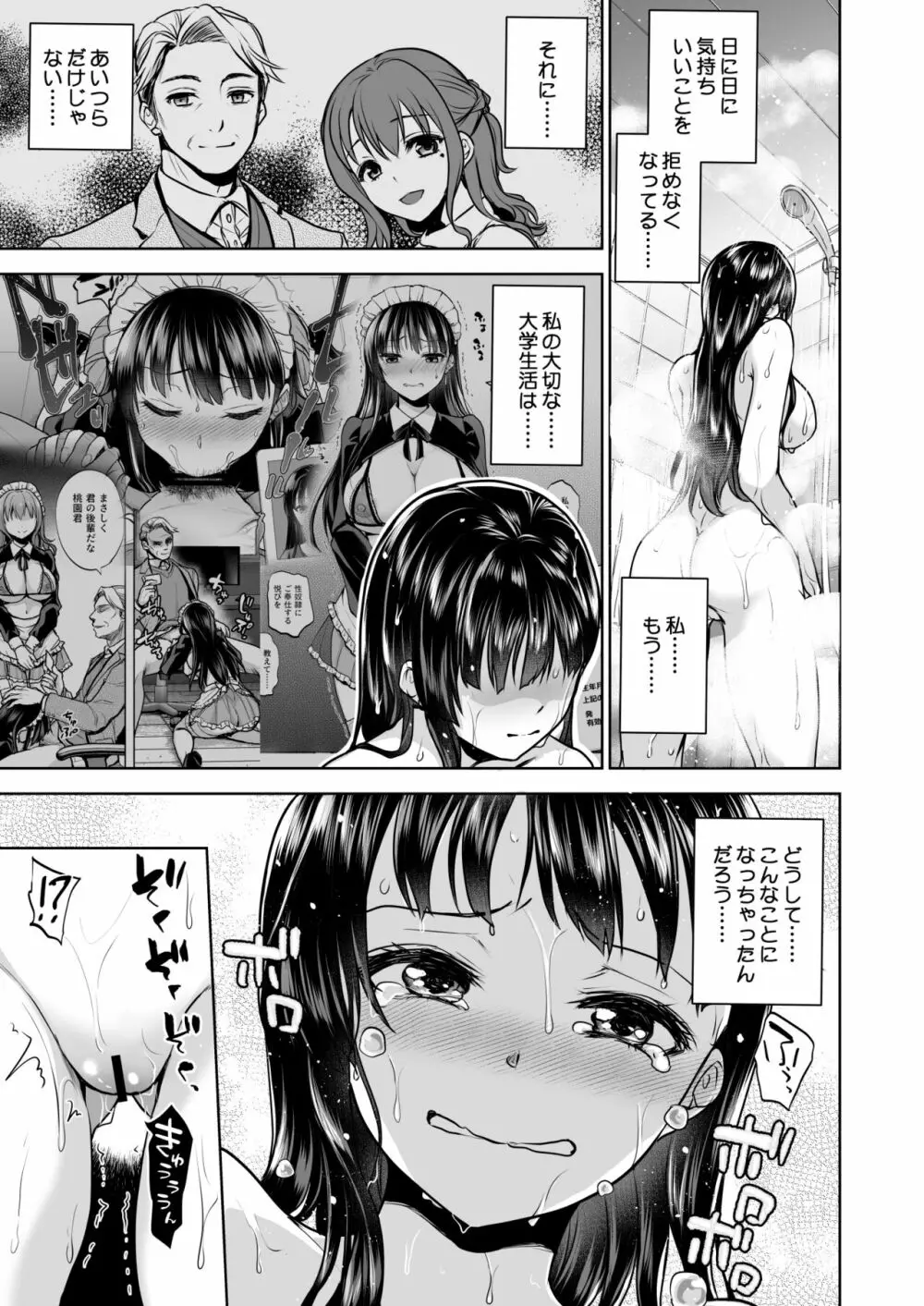 思い出は汚される2 ~心まで染められて~ - page34