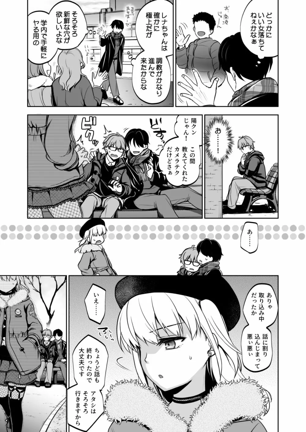 思い出は汚される2 ~心まで染められて~ - page38