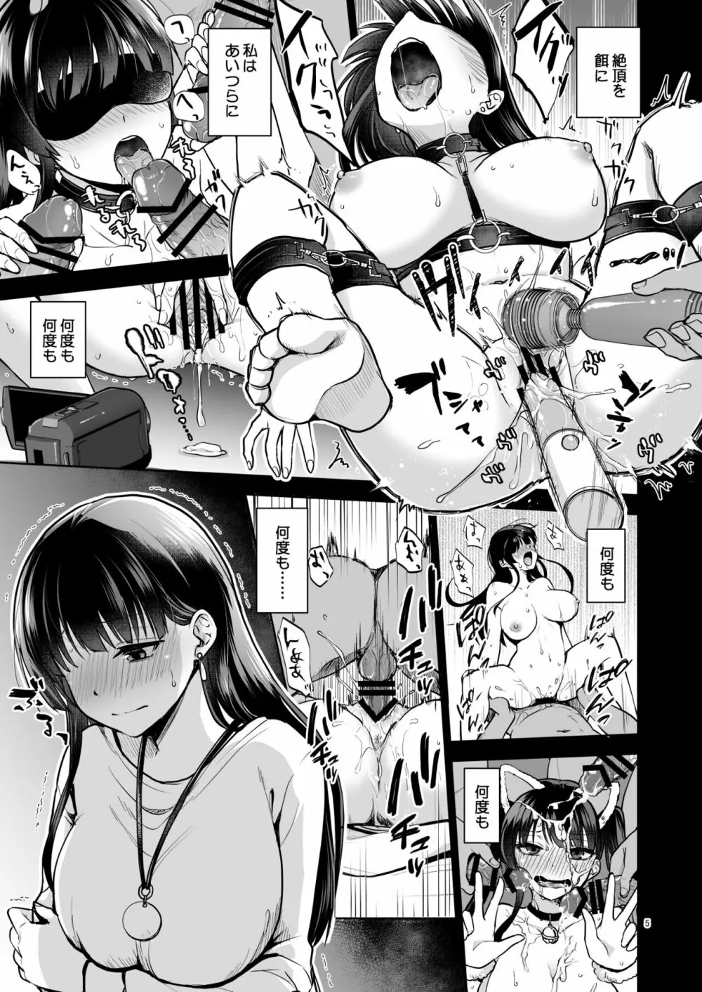 思い出は汚される2 ~心まで染められて~ - page4