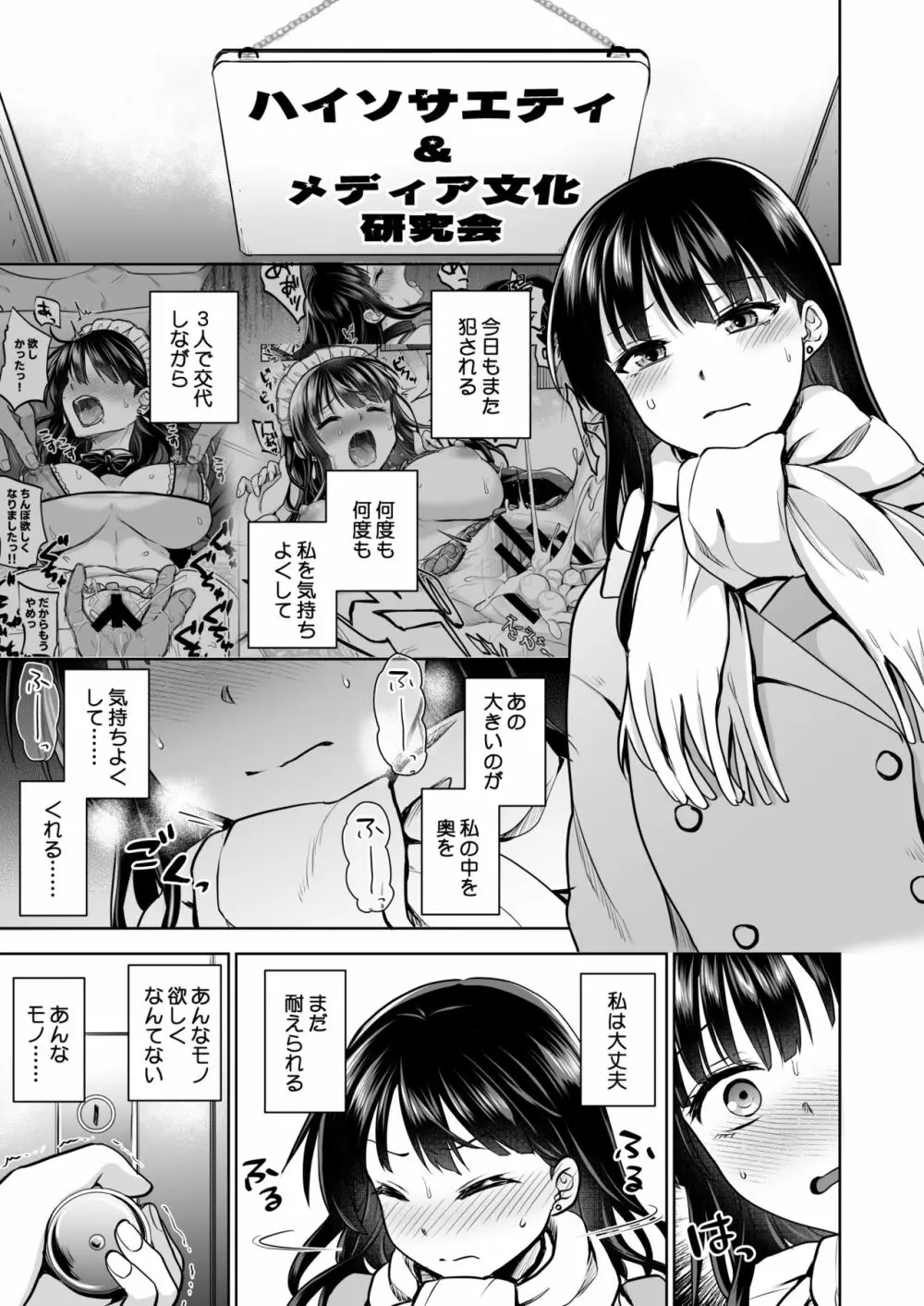 思い出は汚される2 ~心まで染められて~ - page40