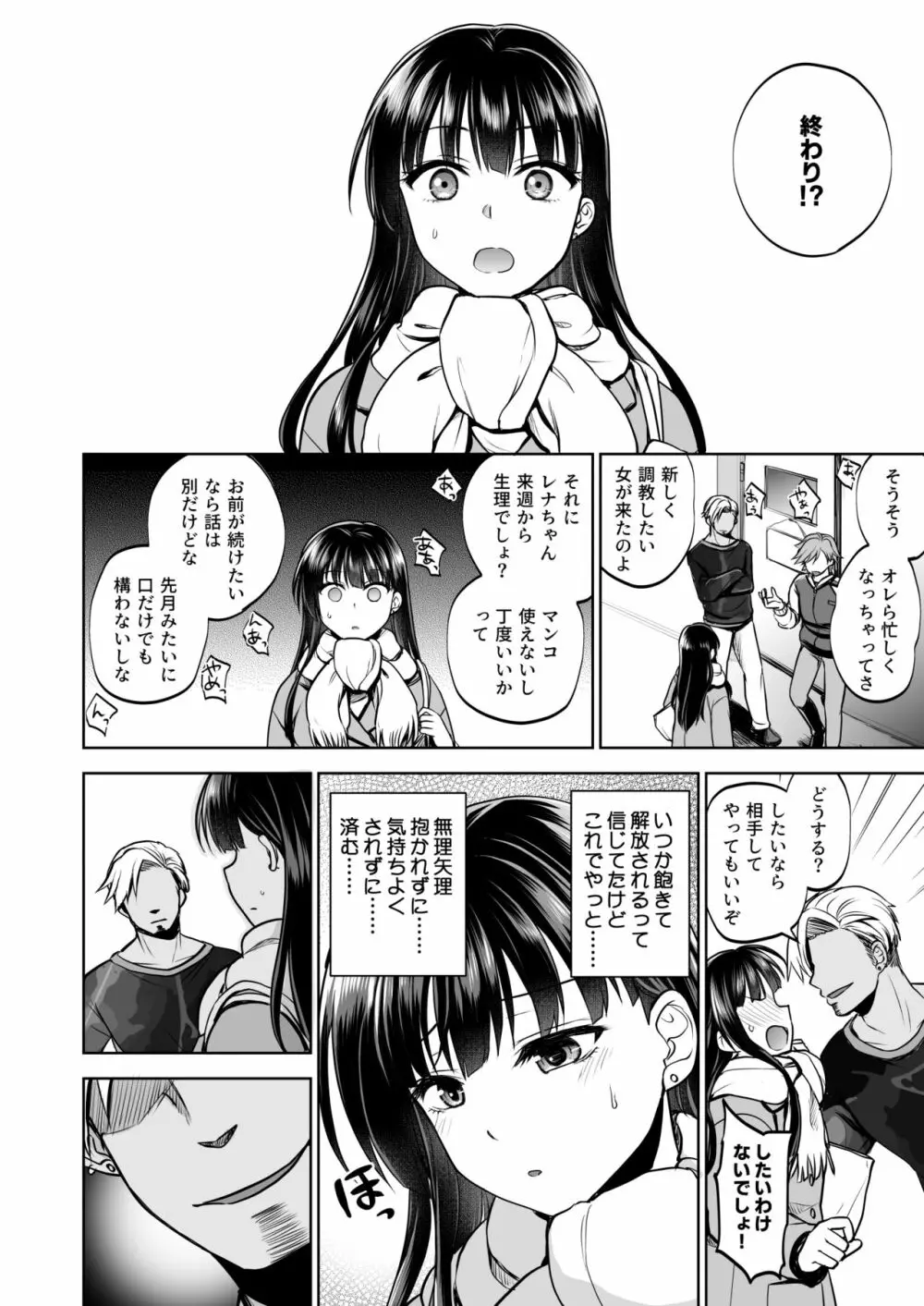 思い出は汚される2 ~心まで染められて~ - page41