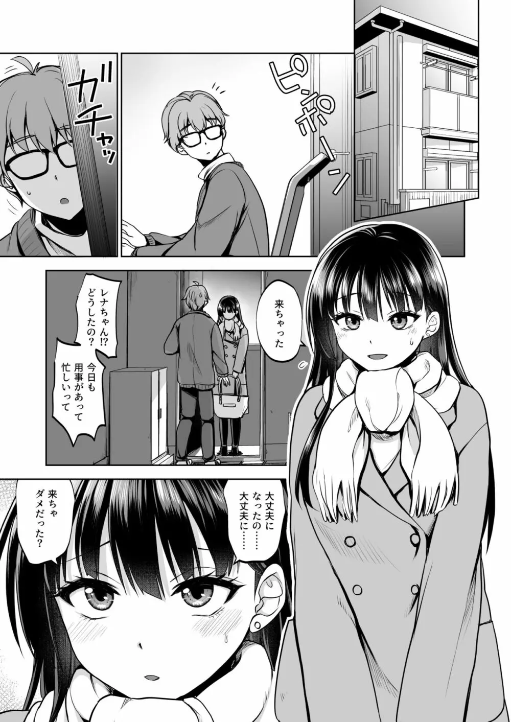 思い出は汚される2 ~心まで染められて~ - page42