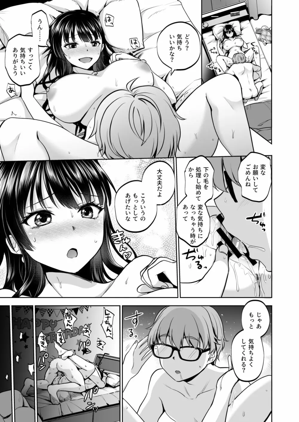 思い出は汚される2 ~心まで染められて~ - page44