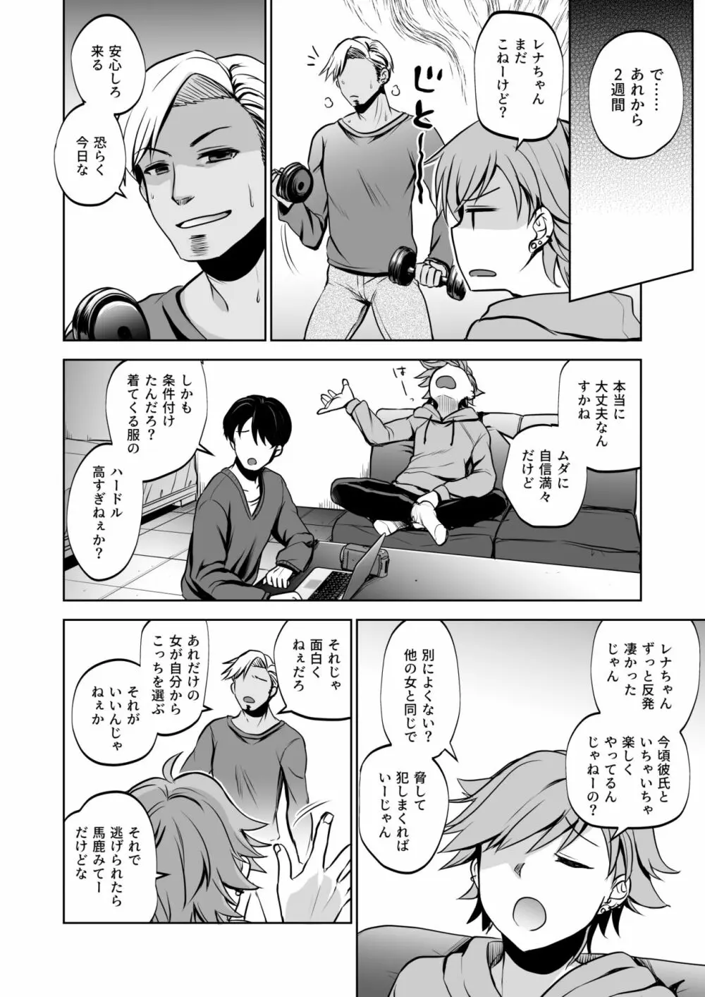 思い出は汚される2 ~心まで染められて~ - page45