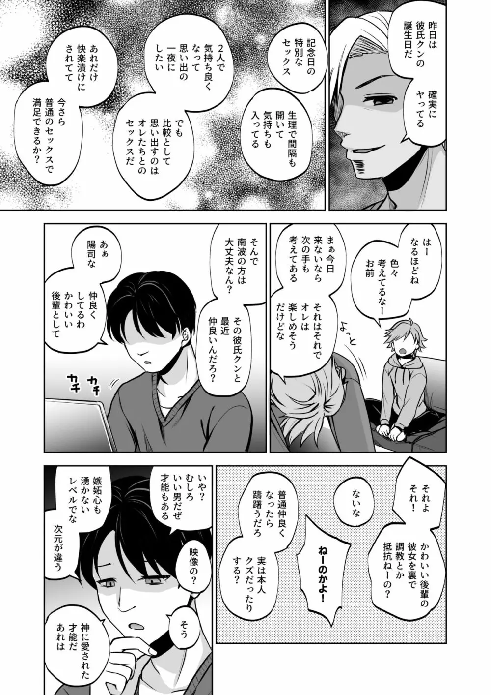 思い出は汚される2 ~心まで染められて~ - page46