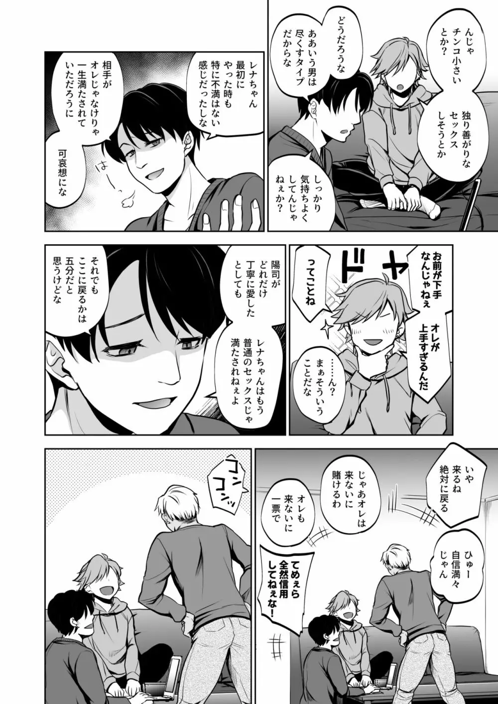 思い出は汚される2 ~心まで染められて~ - page47