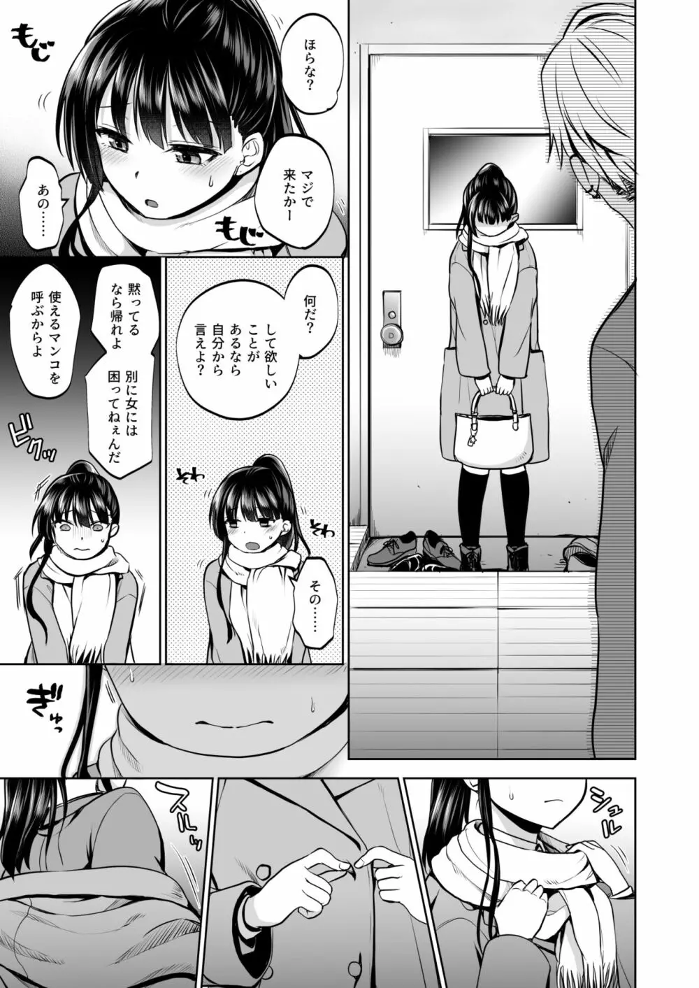 思い出は汚される2 ~心まで染められて~ - page48