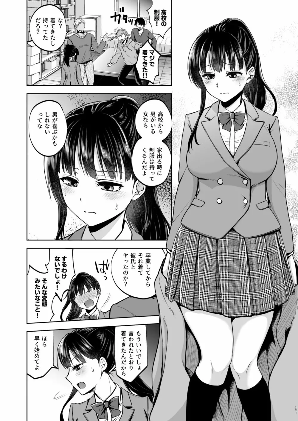 思い出は汚される2 ~心まで染められて~ - page49