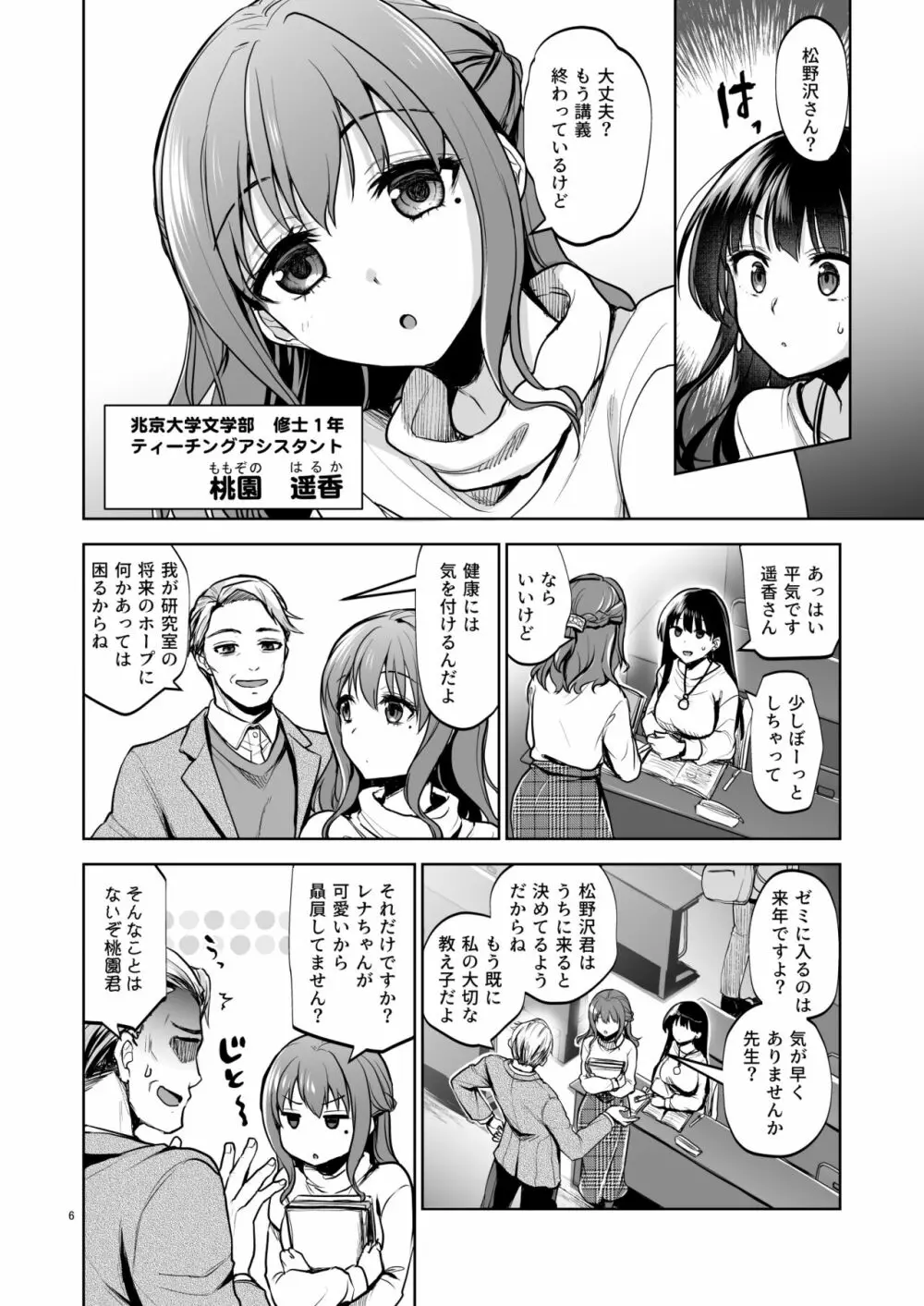 思い出は汚される2 ~心まで染められて~ - page5