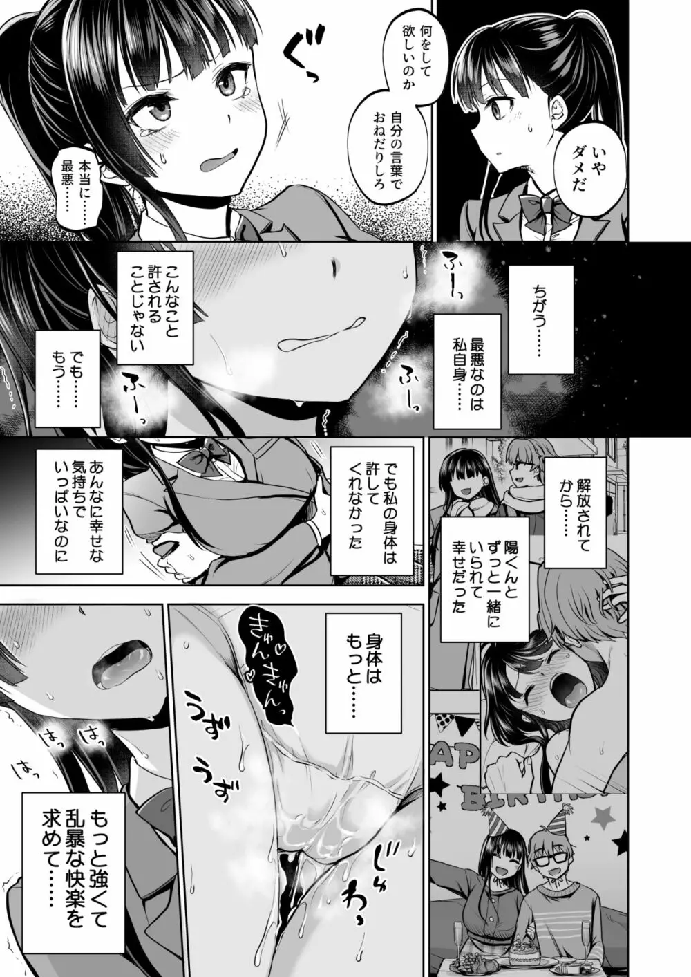 思い出は汚される2 ~心まで染められて~ - page50