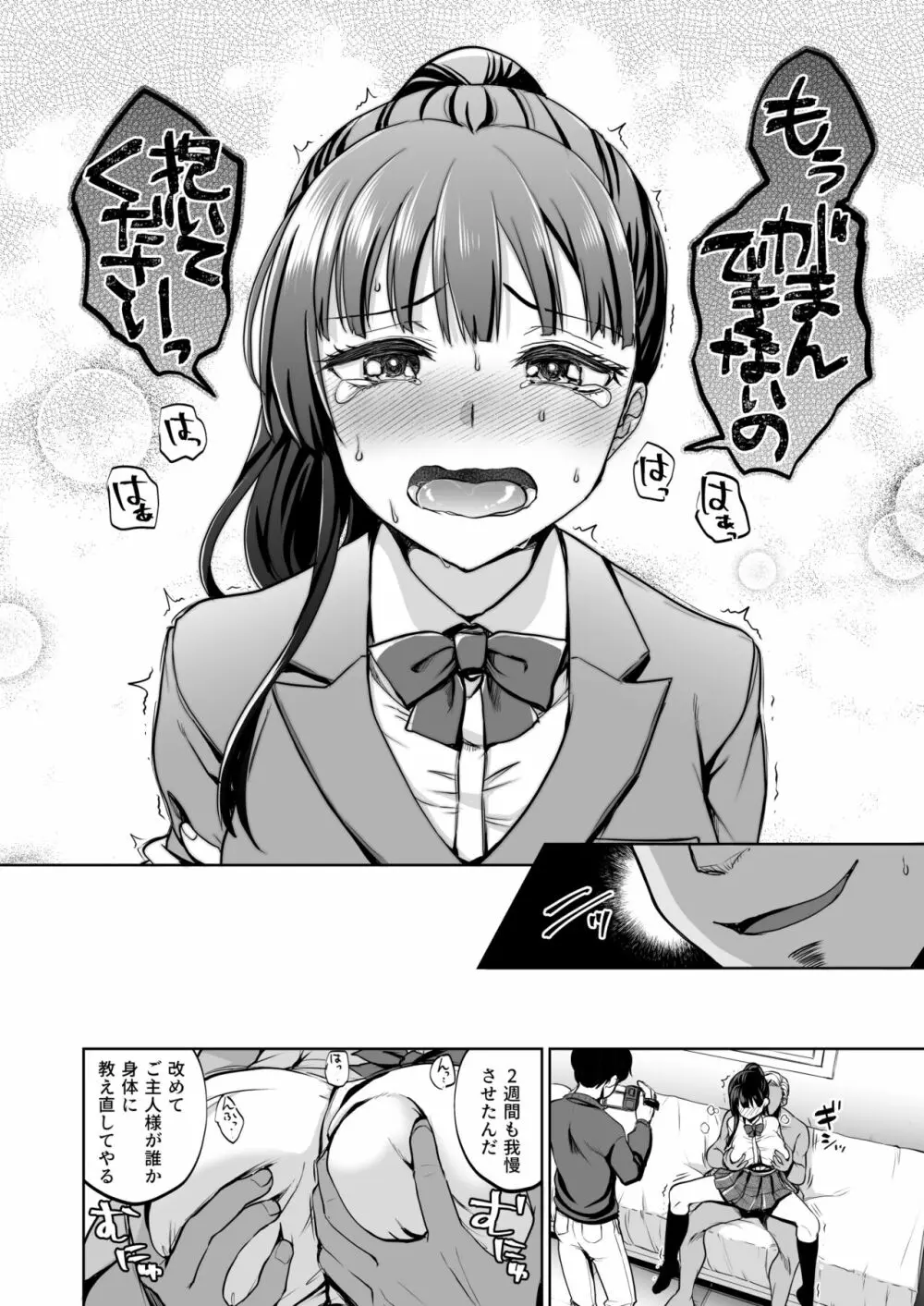 思い出は汚される2 ~心まで染められて~ - page51