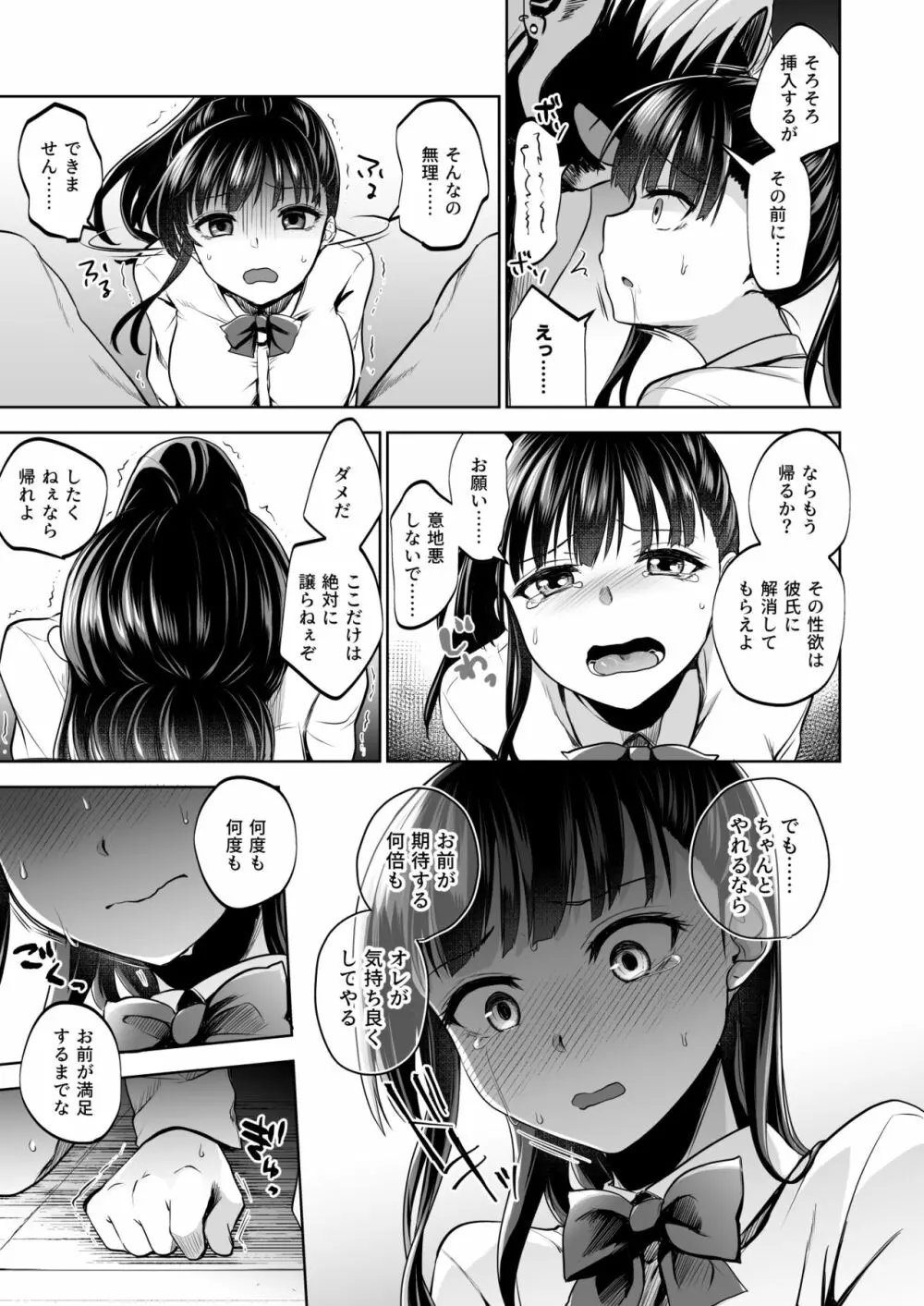 思い出は汚される2 ~心まで染められて~ - page58