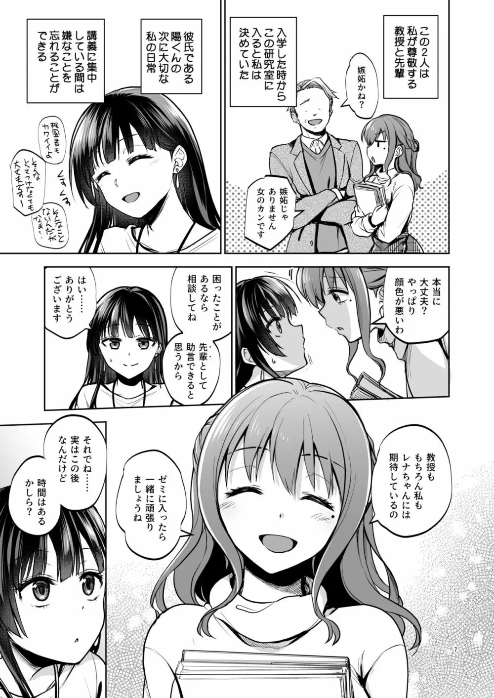 思い出は汚される2 ~心まで染められて~ - page6