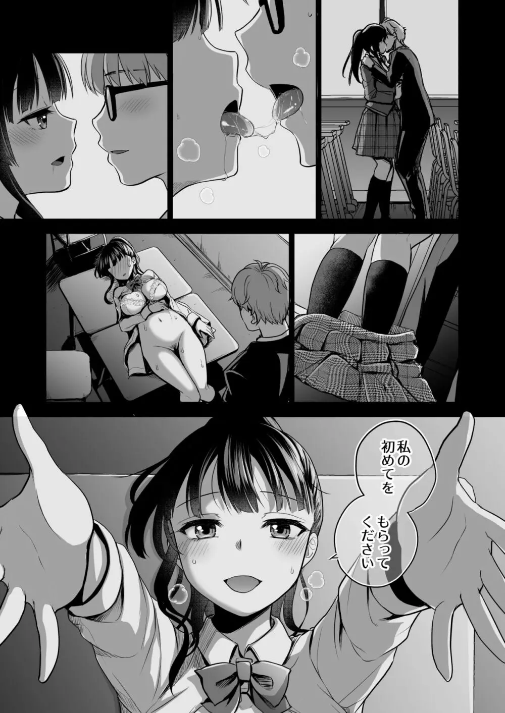 思い出は汚される2 ~心まで染められて~ - page60