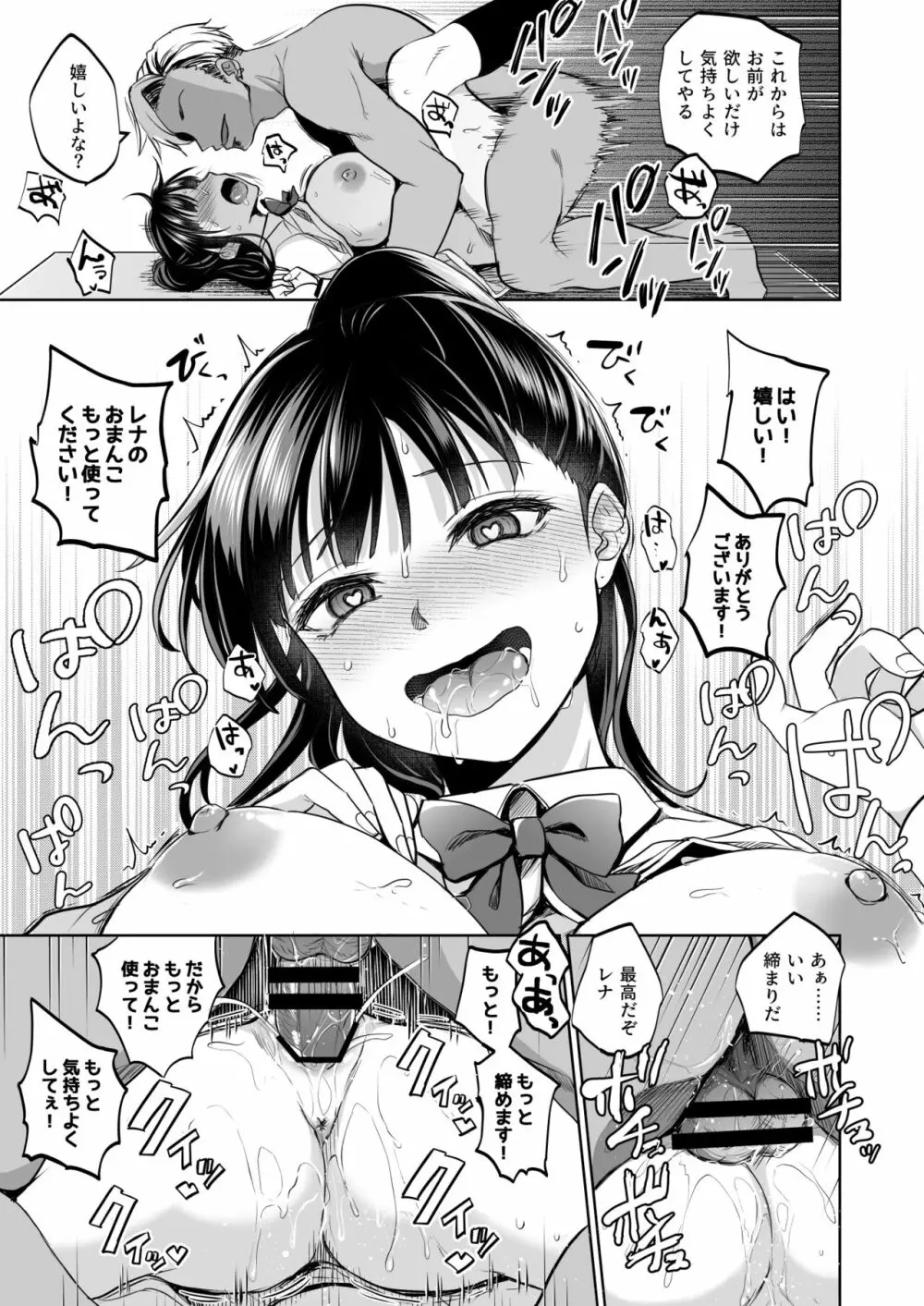 思い出は汚される2 ~心まで染められて~ - page66