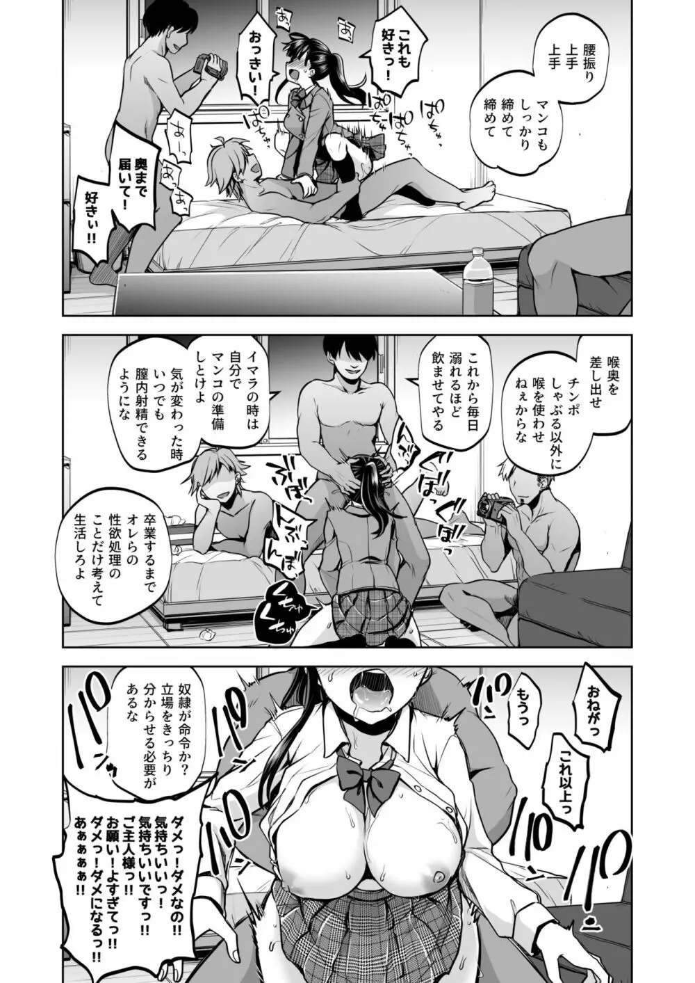 思い出は汚される2 ~心まで染められて~ - page71