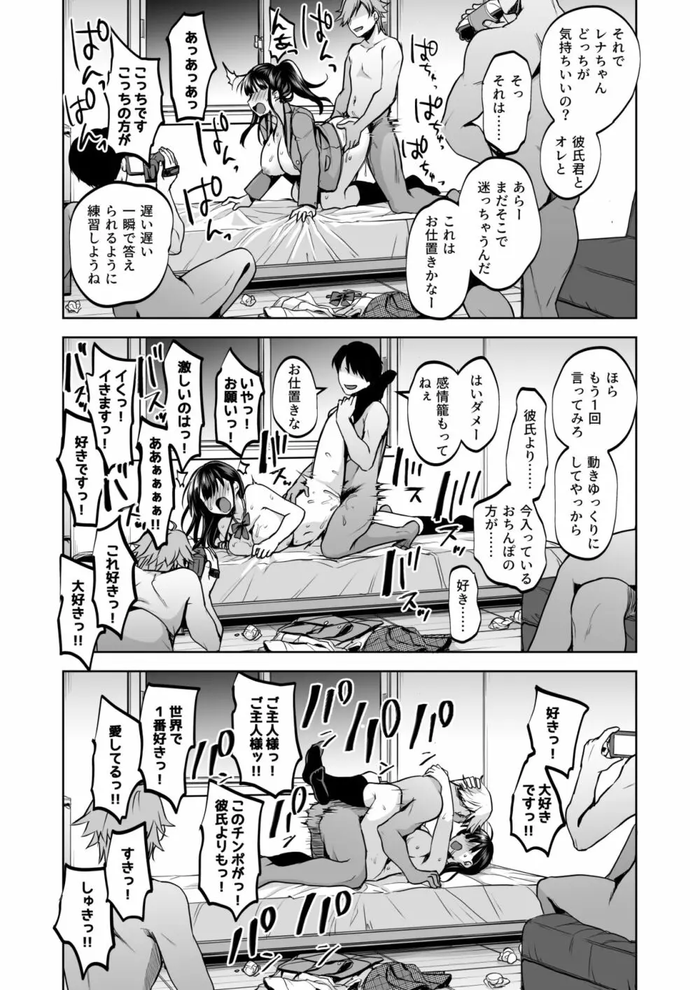 思い出は汚される2 ~心まで染められて~ - page72