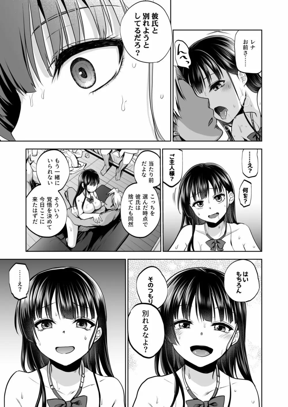 思い出は汚される2 ~心まで染められて~ - page74