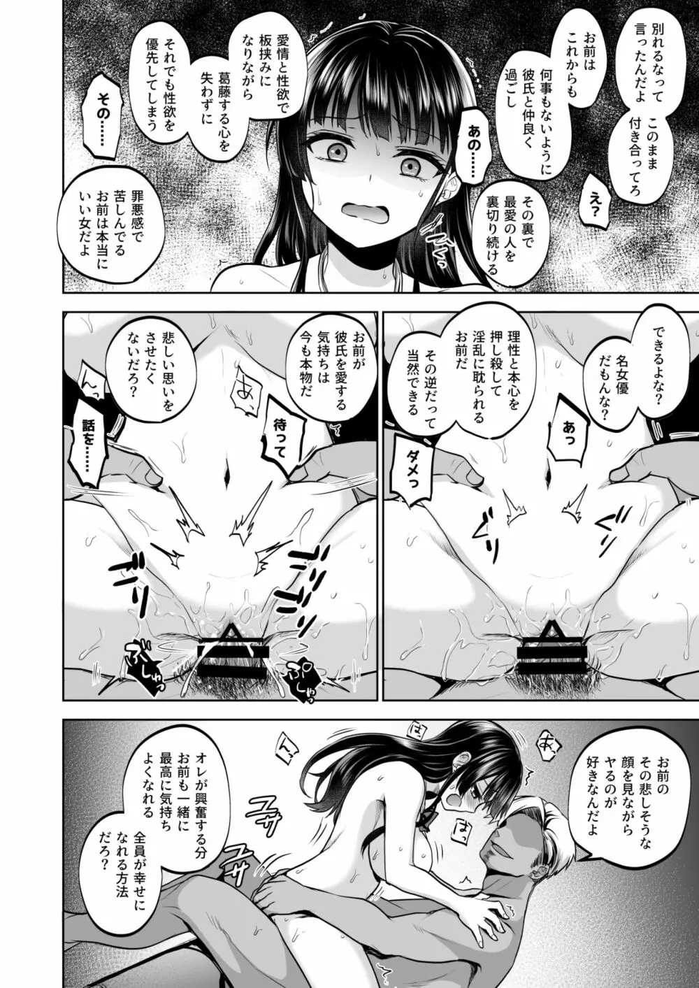 思い出は汚される2 ~心まで染められて~ - page75