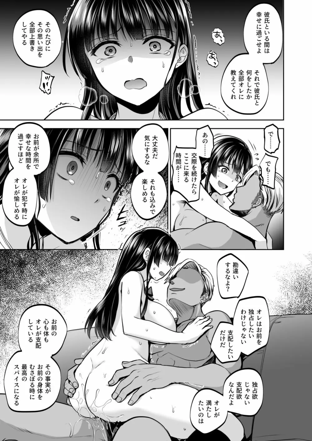 思い出は汚される2 ~心まで染められて~ - page76