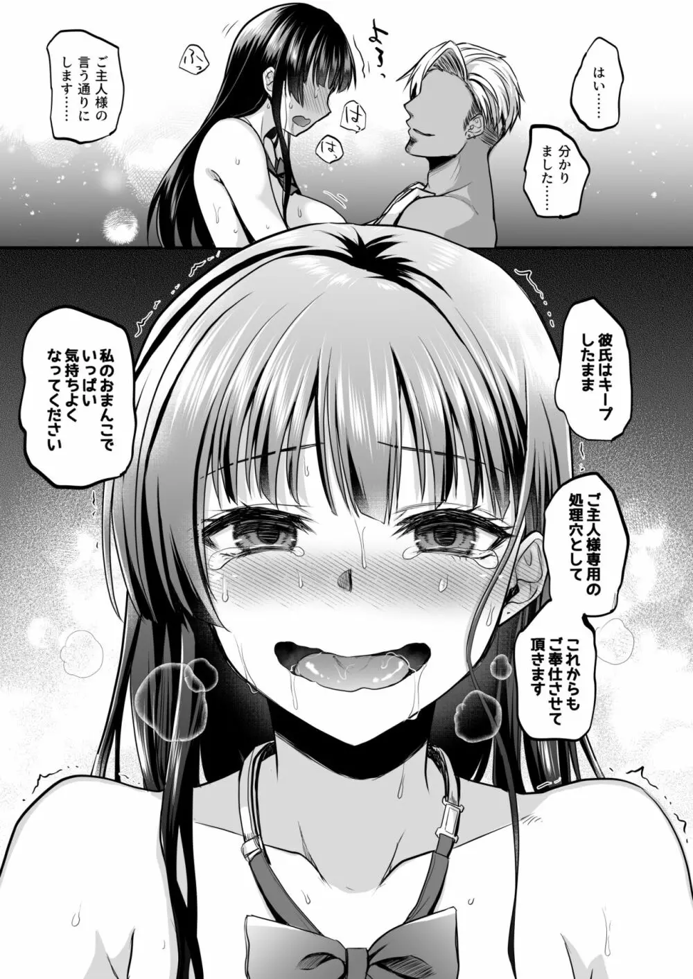 思い出は汚される2 ~心まで染められて~ - page78