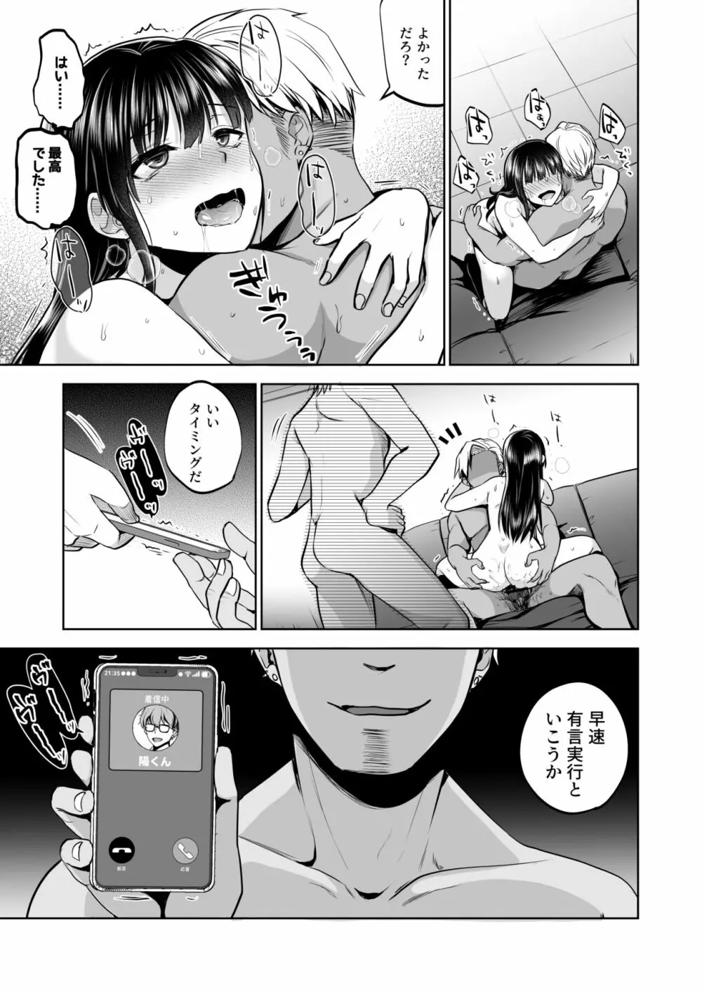 思い出は汚される2 ~心まで染められて~ - page80