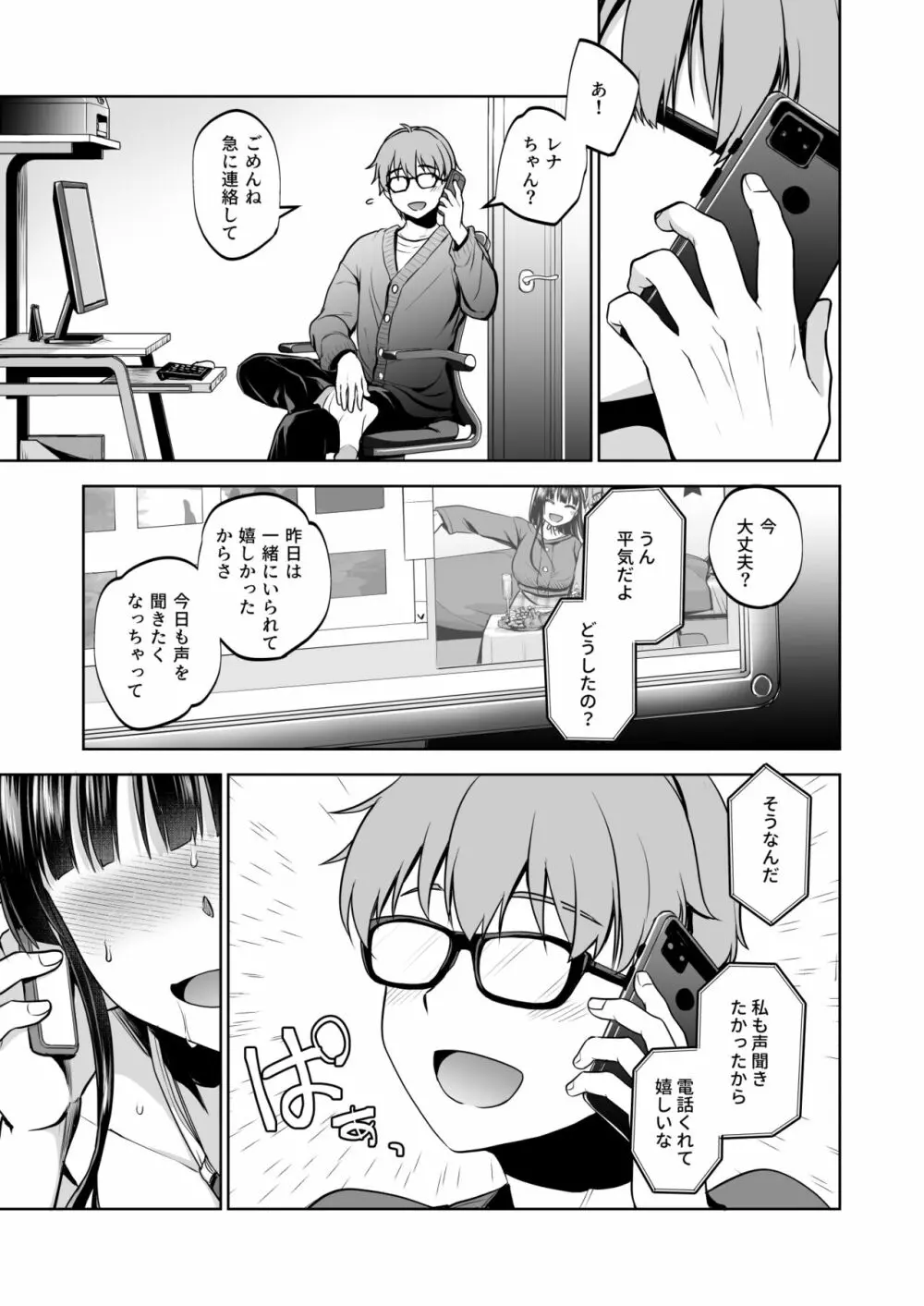 思い出は汚される2 ~心まで染められて~ - page82