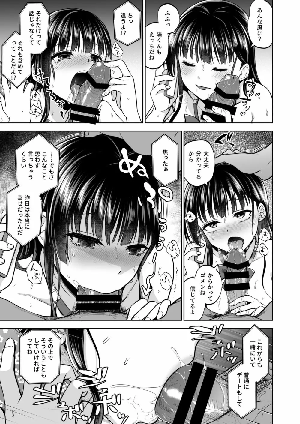 思い出は汚される2 ~心まで染められて~ - page84