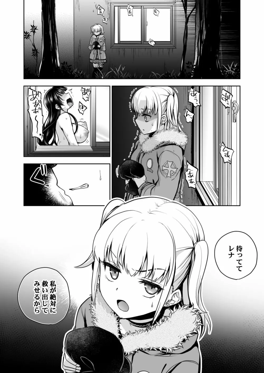 思い出は汚される2 ~心まで染められて~ - page87