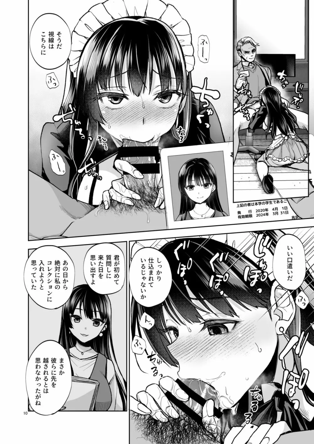 思い出は汚される2 ~心まで染められて~ - page9