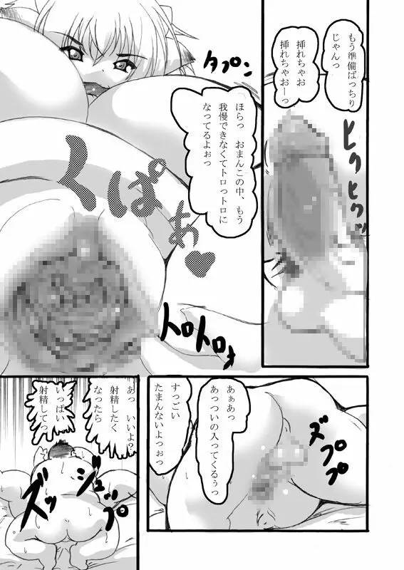 [智也] NEOヲツパ主義(イズム)vol,3 - page4